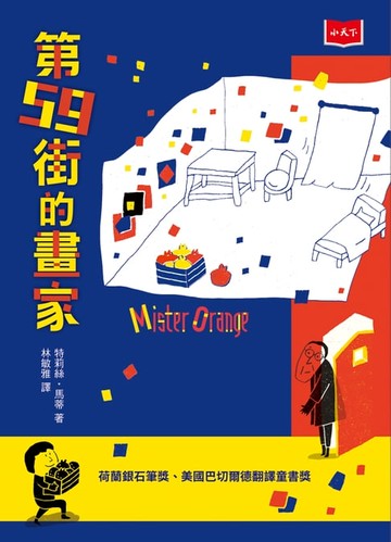 【電子書】第59街的畫家（新版）
