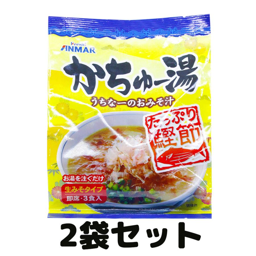 お味噌汁 かちゅー湯 うちなーのおみそ汁 3食入り 2袋セット