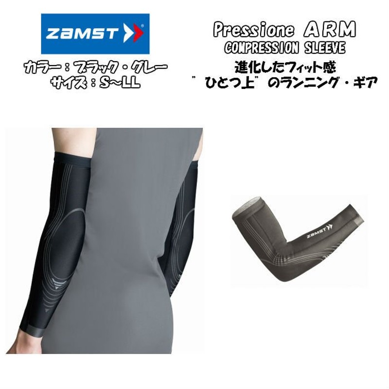 メール便だと送料無料】 アームサポーター ZAMST ザムスト Pressione Arm プレシオーネ アーム 2枚入り 両腕分 36000 | 腕  アームスリーブ 段階着圧 通販 LINEポイント最大1.0%GET | LINEショッピング