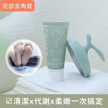 足部去角質【足部奇蹟SPA保養2件組】代謝x柔嫩/輕鬆養成美足baby肌
