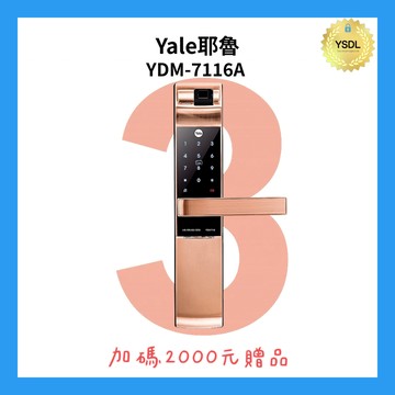 Yale YDM7116A 四合一電子鎖 指紋/卡片/密碼/機械鑰匙(玫瑰金) (含基本安裝) (加購升級藍芽控制套裝)
