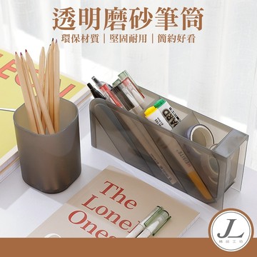 【快速出貨】筆筒 斜插筆筒  文具收納 化妝品收納 桌面收納盒 斜插式 磨砂透明收納盒 收納筒 直立筆筒 筆盒