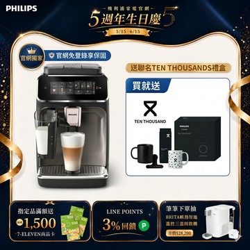 ★送TEN THOUSAND聯名禮盒★飛利浦雙溫萃取全自動義式咖啡機-銀(EP3347/64)