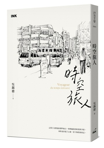 時空旅人[二手書_良好]