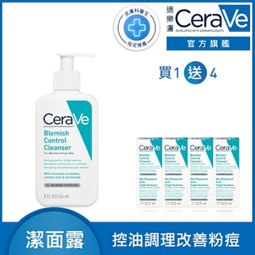 CeraVe適樂膚 淨膚白泥抗粉痘潔面露 236ml 特談限定組 官方旗艦店