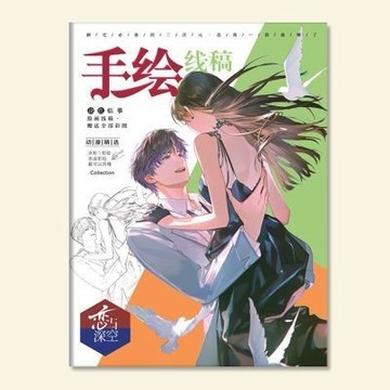 台灣出貨 戀與深空手繪線稿 戀與深空手繪本 戀與深空塗色本 黎深祁煜沈星回周邊 學生控筆繪畫塗色本 手繪臨摹本