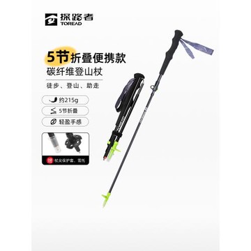 【云野】探路者戶外登山杖手杖碳纖維爬山徒步裝備輕便多功能伸縮