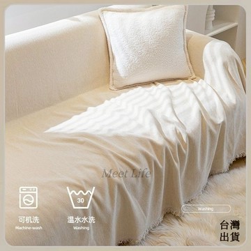 【Meet Life】免運🔥 沙發巾 沙發套 沙發墊 冬季純色沙髮蓋布巾雪尼爾沙髮墊全包防滑套罩現代簡約萬能蓋布