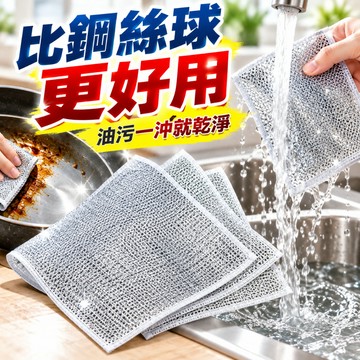 ✨隔日達✨鋼絲抹布 廚房清潔用品 洗碗布 去油污抹布 加厚鋼絲清潔布 柔韌網面 可重複使用 鍋具水槽瓦斯爐 廚房去污清潔