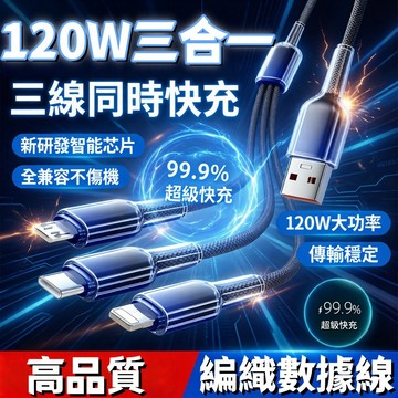 🔥高雄出貨🔥索愛冰晶漸變三合一數據線  120W 三合一快充線 冰晶質感耐用不打結 適用蘋果華為榮耀全機型充電穩定不發燙