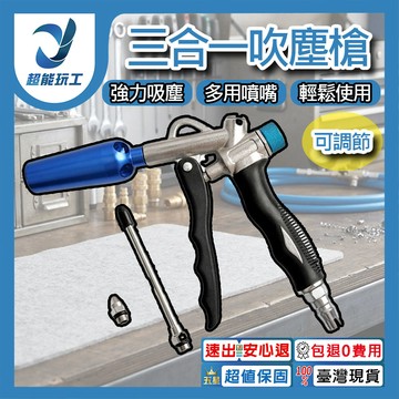 三合一大流量可調節吹塵槍