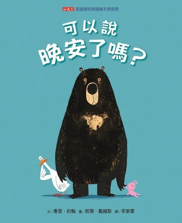 可以說晚安了嗎？[二手書_良好]