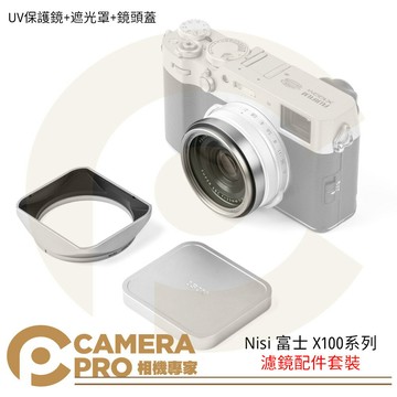 Nisi JetMag Pro X100系列 濾鏡配件套裝 UV保護鏡+遮光罩+鏡頭蓋 X100V X100VI 公司貨 ◎相機專家◎