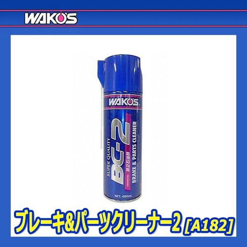 WAKO'S ワコーズ ブレーキ＆パーツクリーナー2 BC-2 A182 [480mL] | LINEショッピング