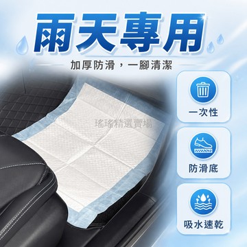 台灣出貨✨ 汽車 一次性 腳墊 無紡布 加厚 防滑 隔髒 雨天 通用