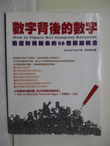 【書寶二手書T1／財經企管_Y5Q】數字背後的數字_Michael Brett