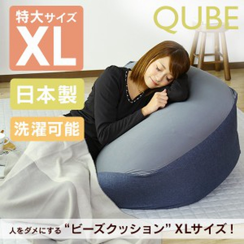 無印良品ビーズクッションカバー付き 大型 ヒッコリー柄 無印良品ビーズクッションカバー付き 大型 ヒッコリー柄