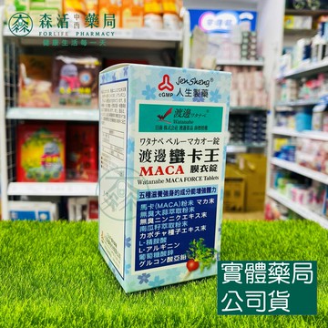 藥局現貨_【人生】渡邊 MACA蠻卡王膜衣錠 80錠/瓶