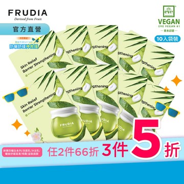 FRUDIA【防曬清潔任3件5折起】美肌OK繃 酪梨舒緩修護面膜(10入袋裝)