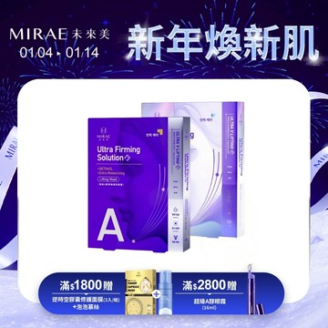 【MIRAE未來美】超級A醇緊緻面膜(3片/盒)｜官方旗艦店 緊緻抗老 煥膚代謝