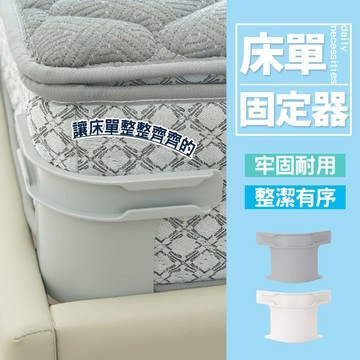 現貨 【床單固定神器】床單整理器｜ 床單不卡角不亂翹 床包固定夾 防滑設計 整潔耐用 居家必備工具【H534】