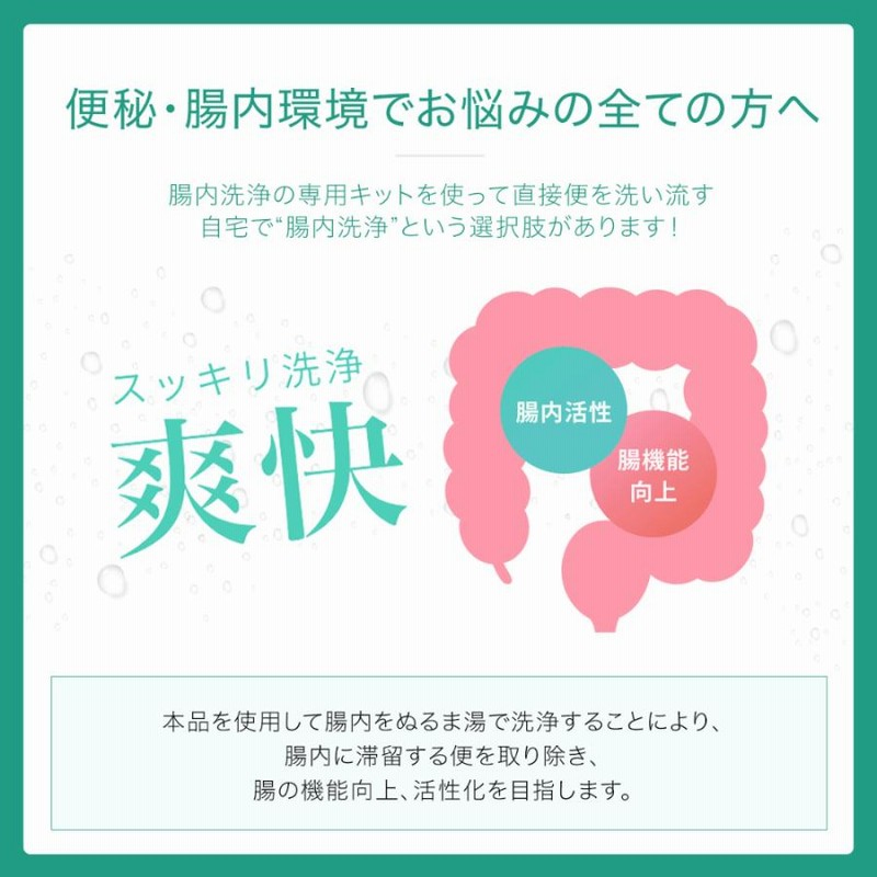 02_自宅のトイレでできる 腸内洗浄スリムエネマ（浣腸器具