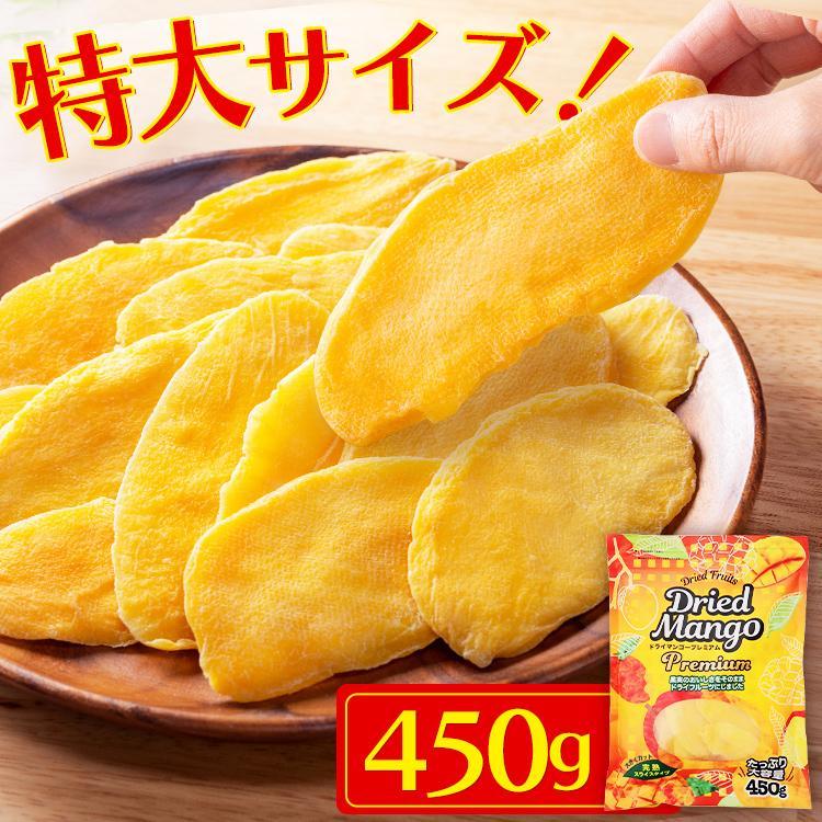 ドライフルーツ ドライマンゴー スライスプレミアム 450g 完熟 スライス 果実 フルーツ