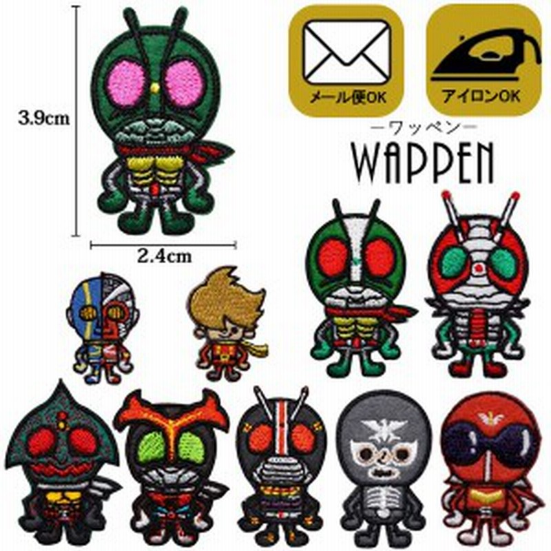 仮面ライダー ワッペン キャラクター 刺繍 キャラクター アイロンワッペン ステッカー シール アップリケ 正規品 メール便可 通販 Lineポイント最大1 0 Get Lineショッピング