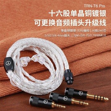 音頻線 音源線 喇叭線 TRN T6 pro耳機升級線16股單晶銅可換音頻插頭鍍銀線 240芯升級線