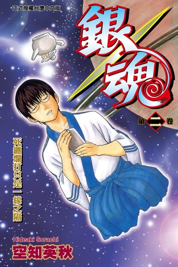 【電子書】銀魂 (2)