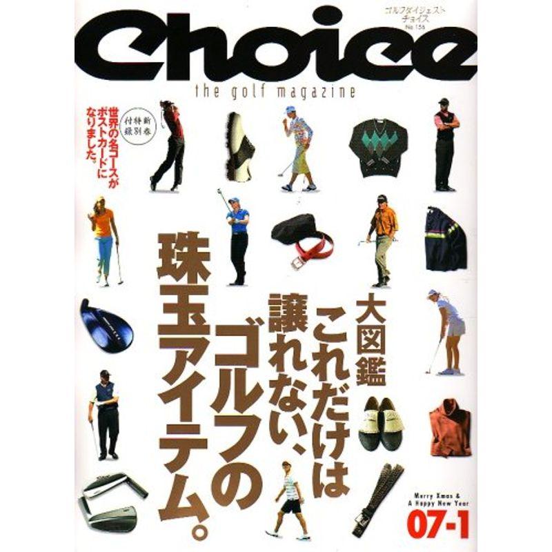 Choice (チョイス) 2007年 01月号 雑誌