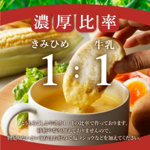 きみひめのコーンポタージュ　160ｇ　30袋セット