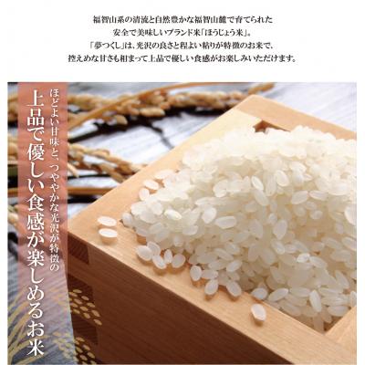 ふるさと納税 福智町 ほうじょう米夢つくし10kg定期便(毎月・年12回)