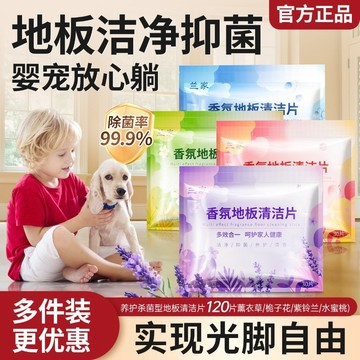✨隔日達+免運✨地板清潔片 強力去汙清潔片 生物酶抗菌 拖地清潔片 清潔片地板打蠟 地板清潔打蠟 木地板清潔 除垢