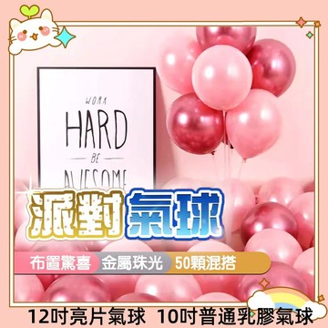 12寸亮片氣球 10寸乳膠氣球 10寸雙層愛心氣球 乳膠氣球 亮片氣球 顔色可選 派對氣球 放飛氣球