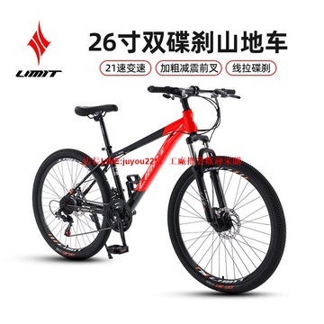 極限26寸山地自行車21速減震前叉男女學生雙碟剎越野山地車