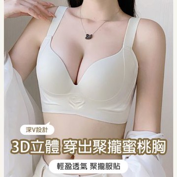 輕盈深V蜜桃大尺碼無鋼圈內衣(KDW-2501/女內衣/無壓迫/集中/無痕/晚安內衣)