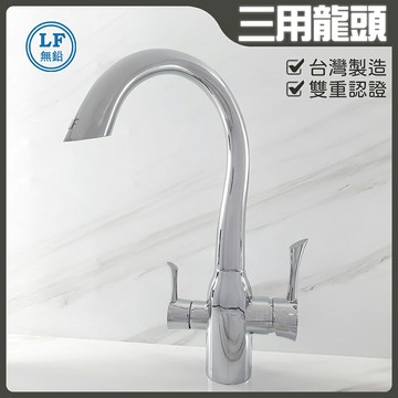 【無鉛廚房水龍頭】LF無鉛認證.HK-2119 MIT台製.微笑標章