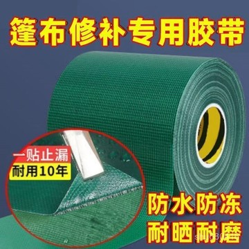 【全店免運 新北發貨】篷布修補膠帶加厚防水防曬防雨布基自粘修補耐磨雨傘貨車修補神器好用 推薦