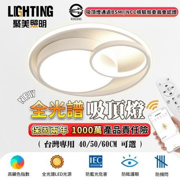 【聚美照明】吸頂燈 全光譜led臥室燈 三色變光12段調光附遙控 護眼臥室書房客廳燈 現代簡約北歐燈飾（品牌保障 售後無憂）雙圈60cm護眼款