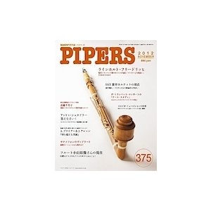 PIPERS 2012年 11月号 Magazine