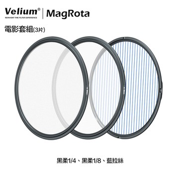 Velium 銳麗瓏 MagRota 磁旋 電影套組