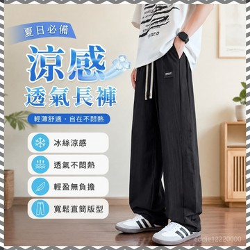【限時免運】冰絲長褲 涼感長褲 大尺碼褲子 直筒褲 夏天長褲 休閒長褲 涼感工作褲 美式長褲 薄長褲 透氣長褲 顯瘦長褲