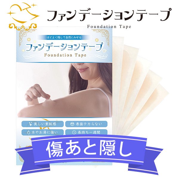 リストカット 隠し ファンデーションテープ 眉消し ピアス 隠す 傷跡 かくし テープ ほくろ 隠す 防水 つや消し 日本製 ログインマイライフ 特許取得済み 通販 Lineポイント最大0 5 Get Lineショッピング