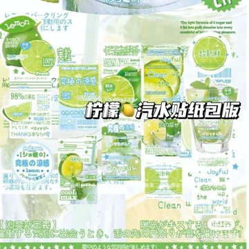 臺灣出貨 出卡封口貼 檸檬汽水貼紙包覆膜材料貼紙紙包手賬素材文創打包套裝裝飾貼 包卡材料 出卡打包材料 小卡包材 AKI