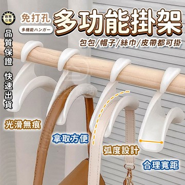 【台灣現貨】多功能掛架 包包掛鉤 掛勾 日式簡約 收納 帽子 圍巾 衣櫃 掛包包掛鉤 帽子絲巾收納架  皮帶收納