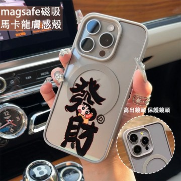 發財小新 磁吸手機殼iPhone17 適用蘋果i16 15 14 13 12 11 iX保護殼 Magsafe防摔殼