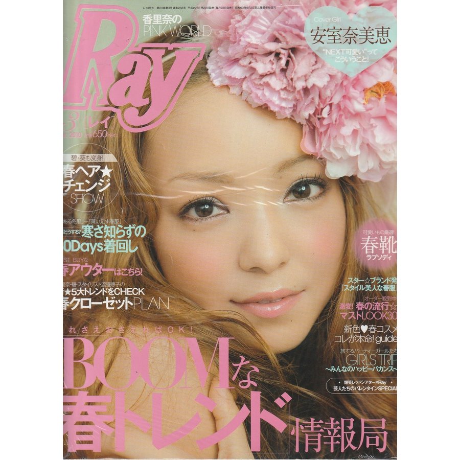 Ray　2010年3月号　レイ　雑誌