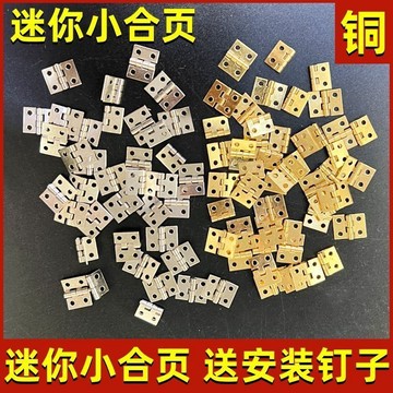 ⚡免運可開發票⚡迷你2分純銅小合頁工藝品盒超小合頁360度鉸鏈木盒袖珍對開鉸鏈精選 x