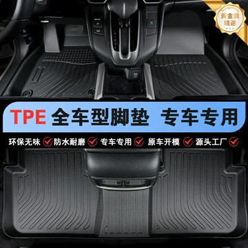 【專車專用全包圍】TPE汽車腳墊 全包圍腳墊 專車專用 環保無異味 耐磨耐髒 全天候防水 原車卡扣固定 適配全車型